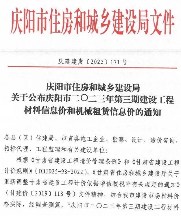 2023年庆阳信息价电子版