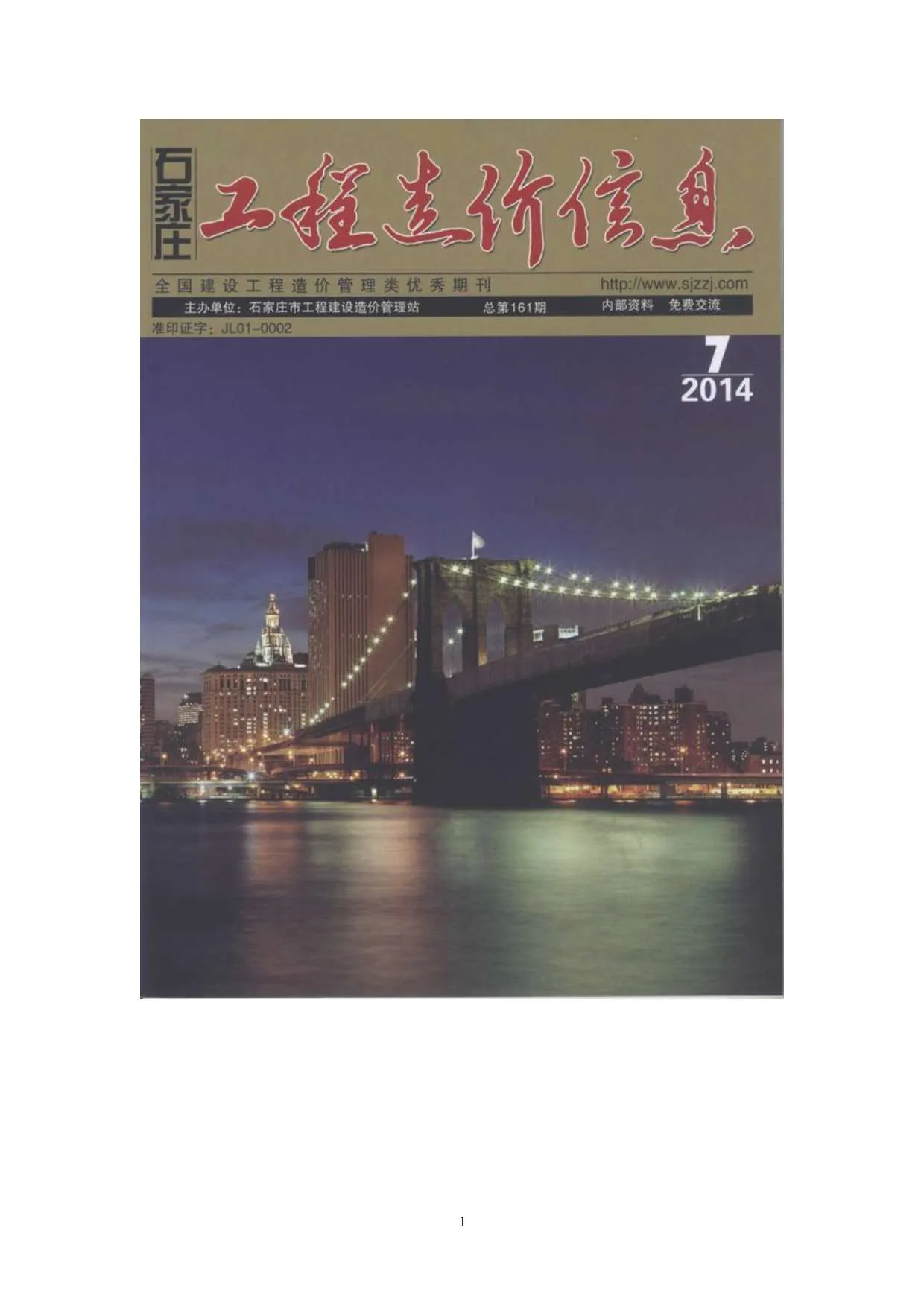 石家庄2014年7月电子版信息价