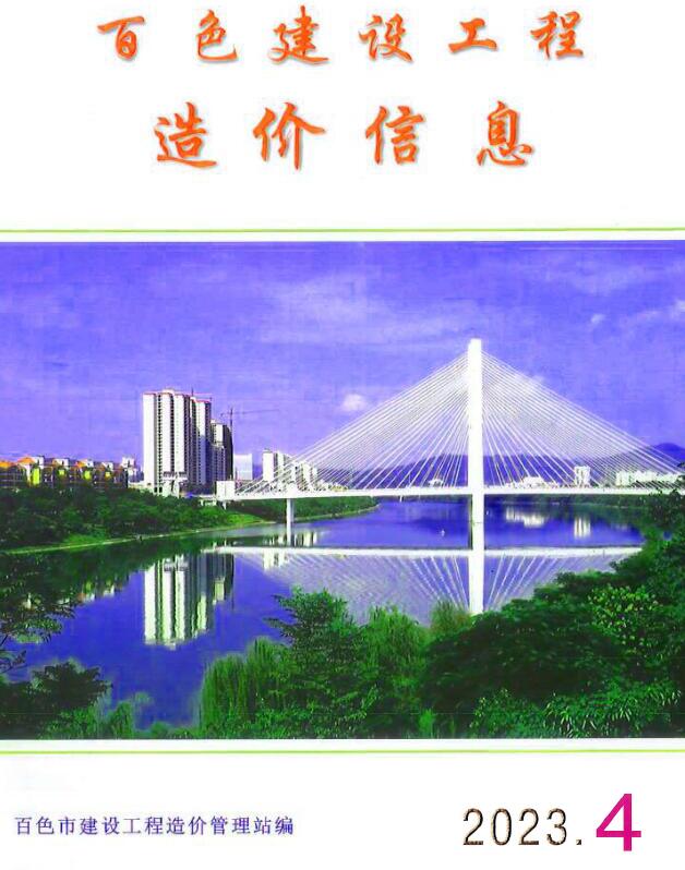 百色市2023年4月信息价封面