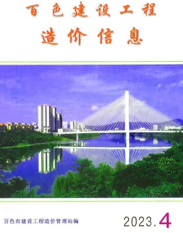 百色2023年4月电子版信息价