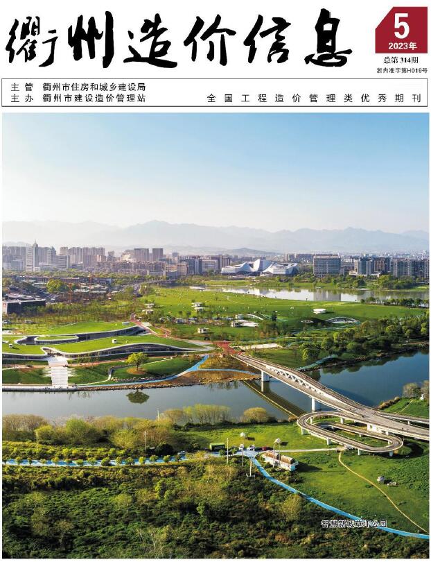 衢州市2023年5月信息价封面