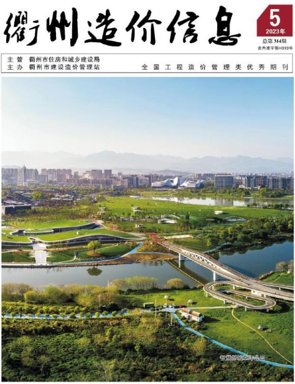 衢州市2023年5月信息价_衢州市信息价期刊PDF扫描件电子版