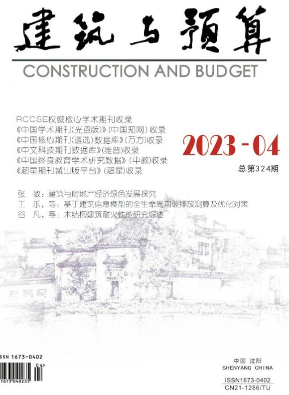 辽宁省2023年4月工程结算价_辽宁省工程结算价期刊PDF扫描件电子版