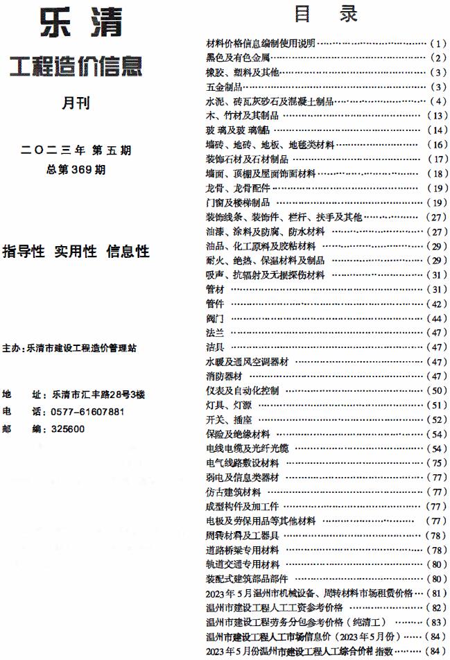 乐清市2023年5月信息价电子版