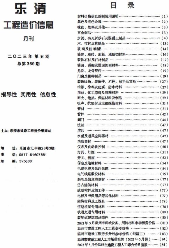 乐清市2023年5月信息价_乐清市信息价期刊PDF扫描件电子版