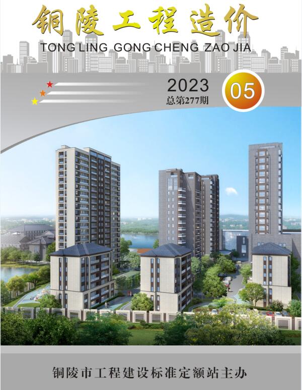 铜陵市2023年5月信息价封面
