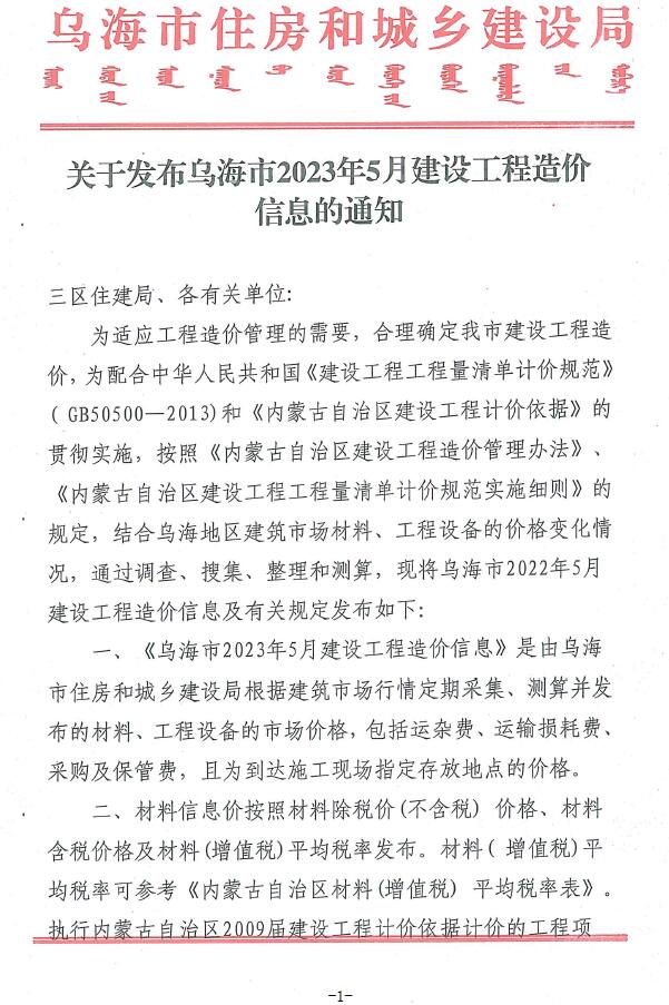 乌海市2023年5月信息价封面