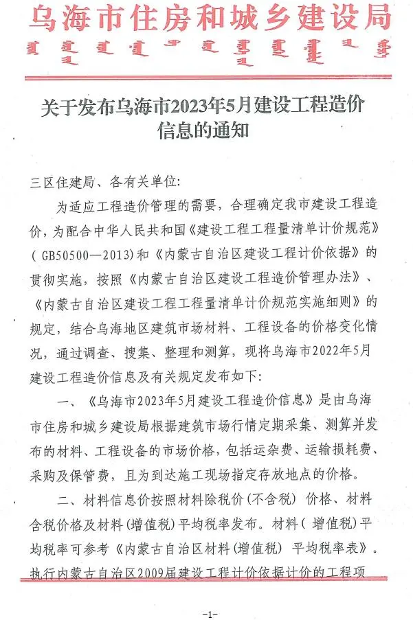 乌海市2023年5月信息价