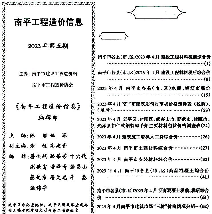 南平市2023年5月信息价封面