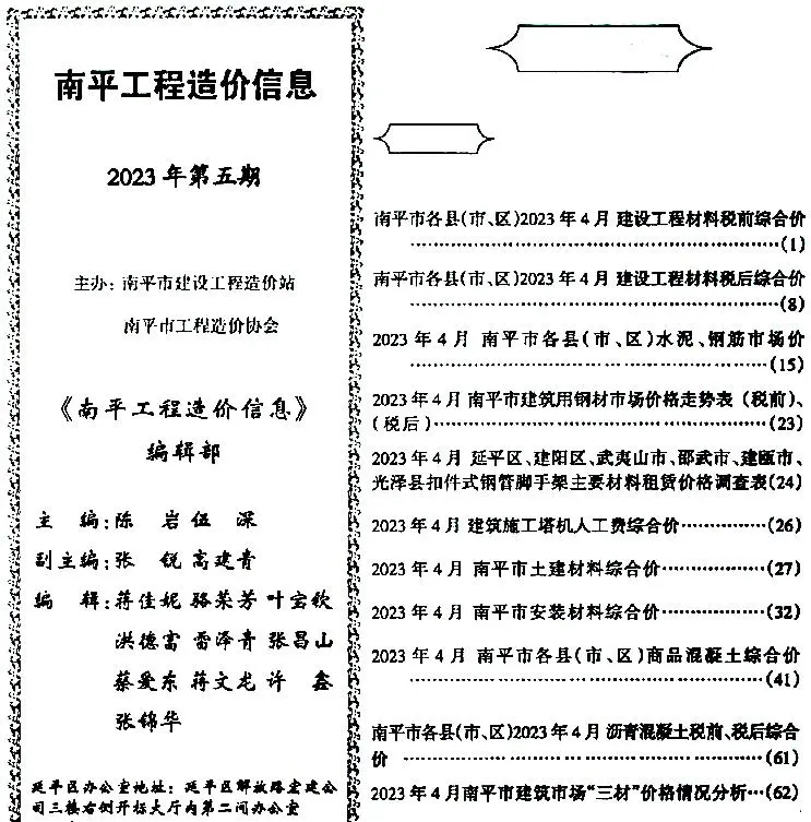 2023年南平信息价电子版