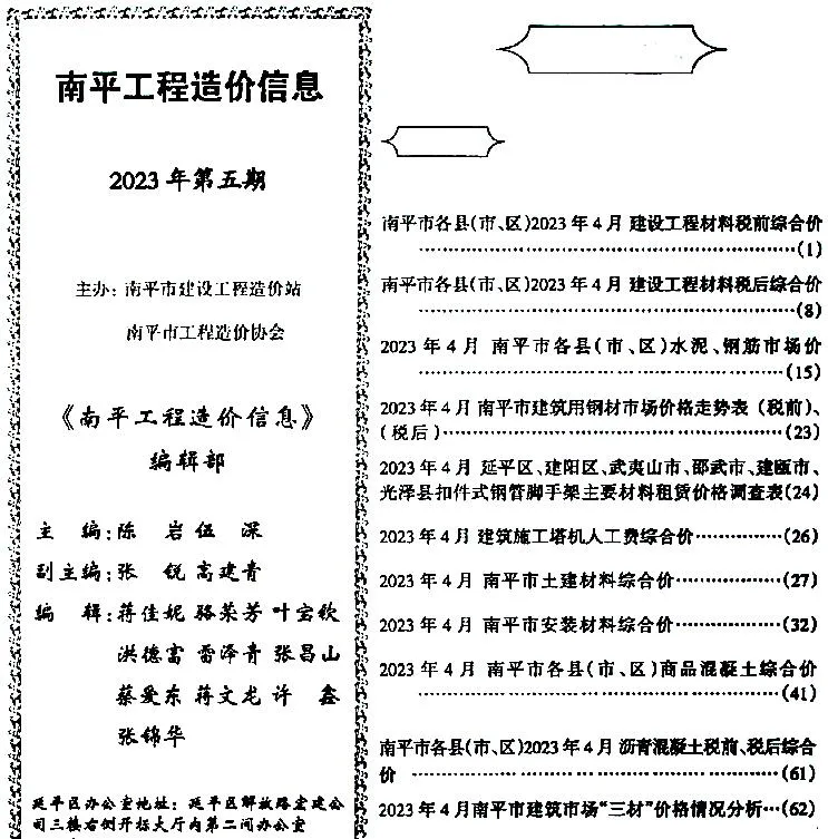 2023年南平信息价电子版