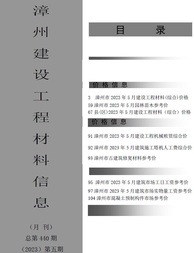 漳州市2023年5月信息价封面