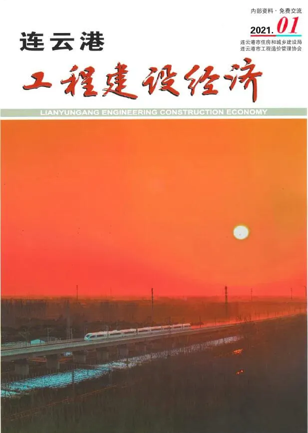 连云港2021年第1期电子版信息价