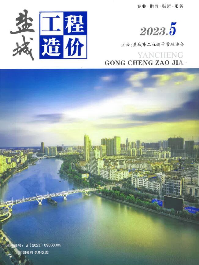 盐城市2023年5月信息价封面