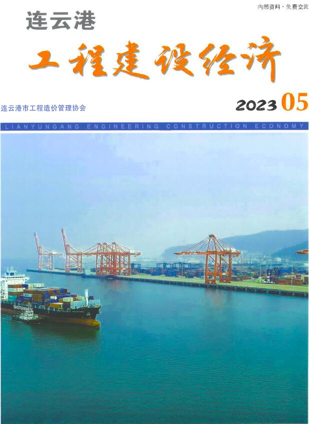连云港市2023年5月信息价封面