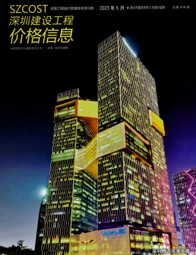 深圳2023年5月信息价