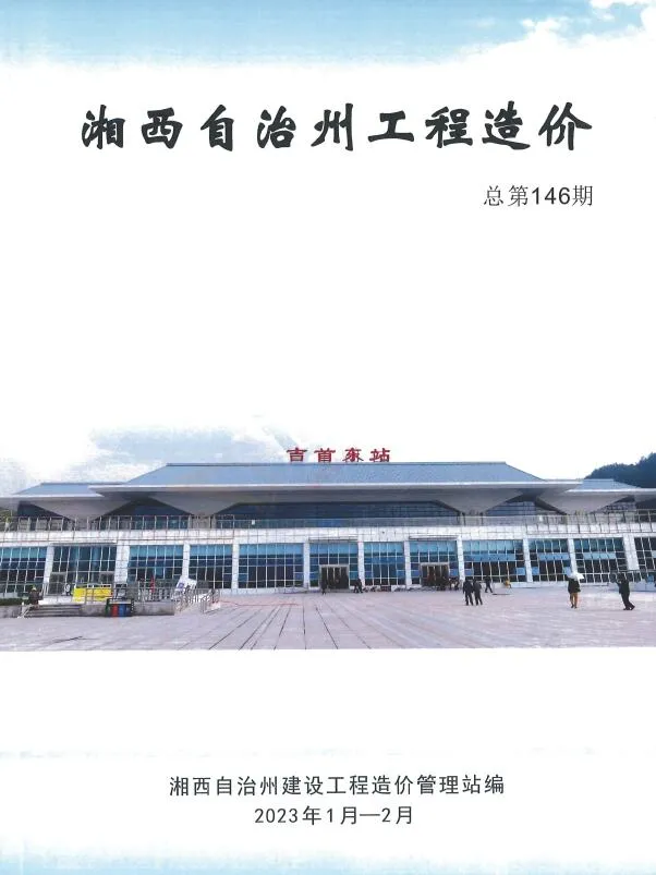 2023年1期1、2月湘西州信息价
