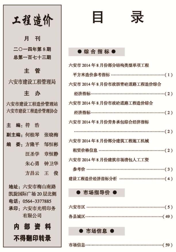 六安市2014年8月工程信息价_六安市信息价期刊PDF扫描件电子版