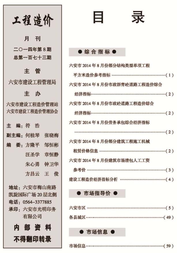 六安市2014年8月信息价封面
