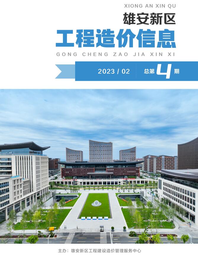 雄安新区2023年2月工程信息价_雄安新区信息价期刊PDF扫描件电子版