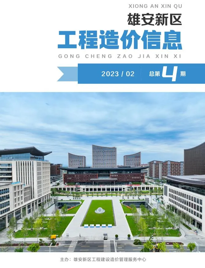 2023年2月雄安新区信息价电子版