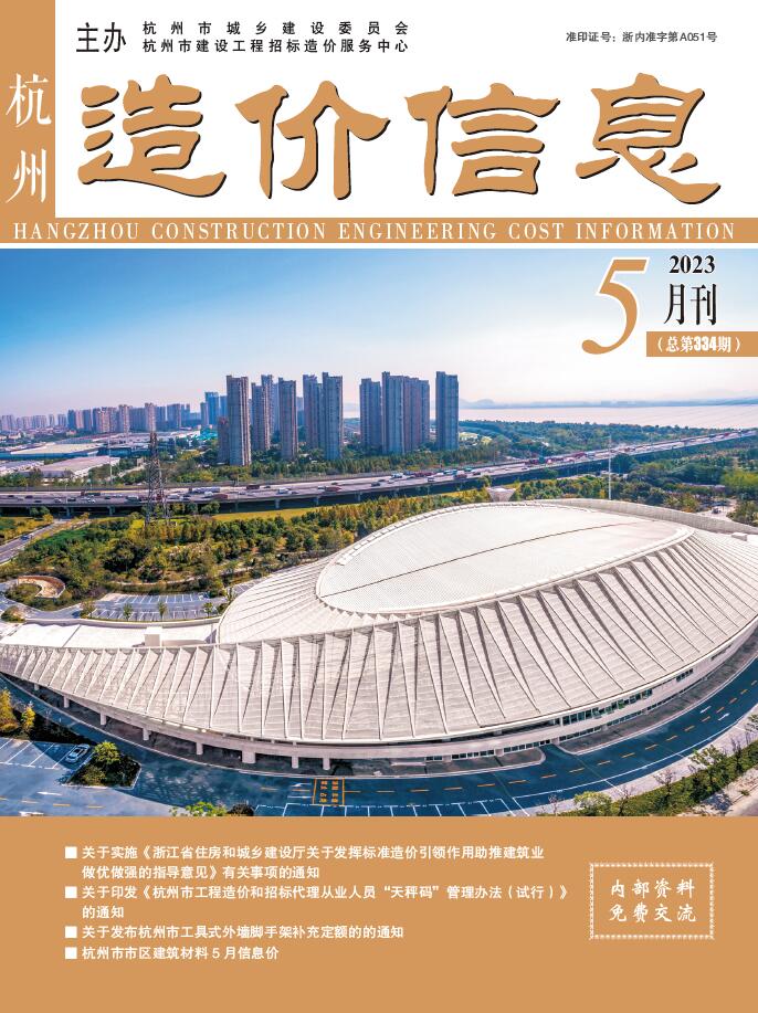 杭州市2023年5月工程信息价_杭州市信息价期刊PDF扫描件电子版