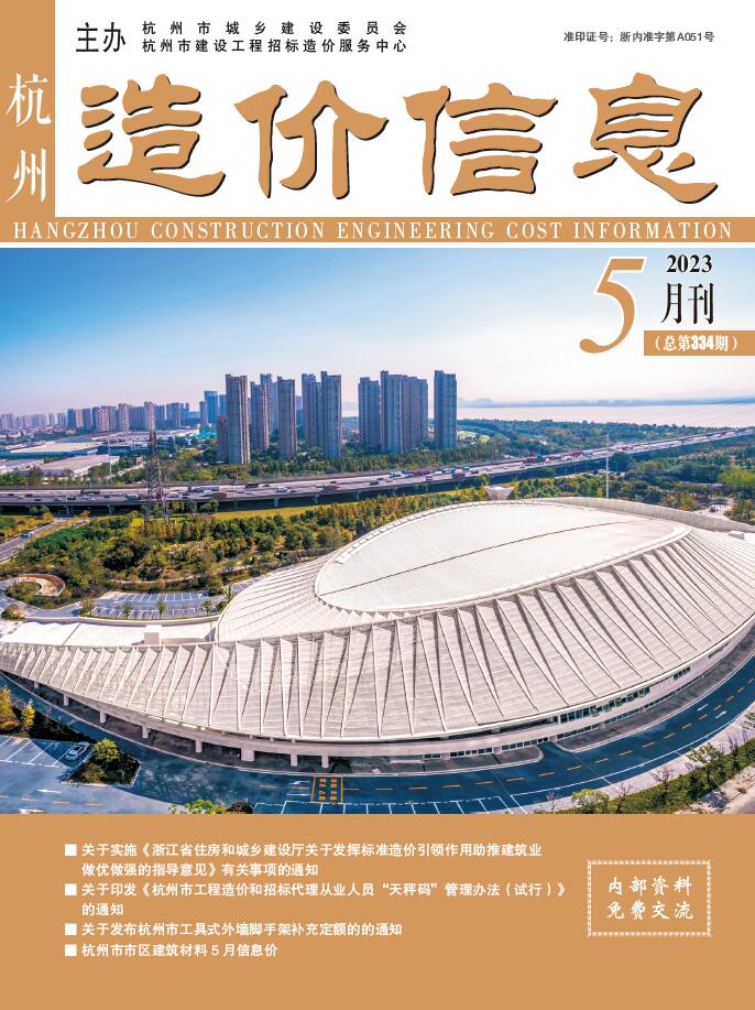杭州市2023年5月信息价封面