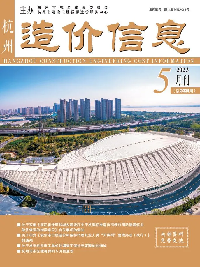 杭州市2023年5月信息价封面