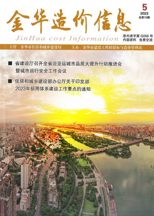 金华市2023年5月信息价封面