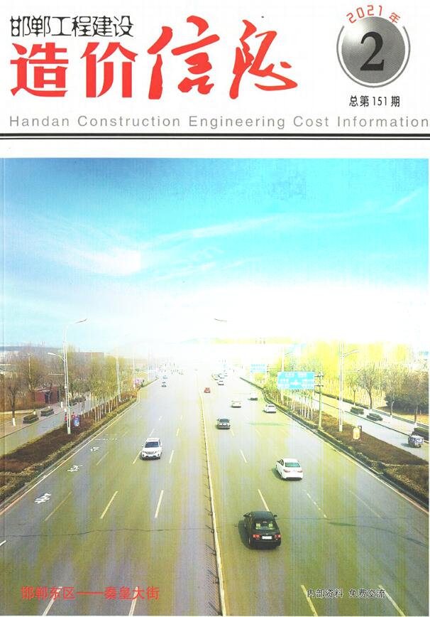 邯郸2021年2期3、4月工程信息价_邯郸市信息价期刊PDF扫描件电子版