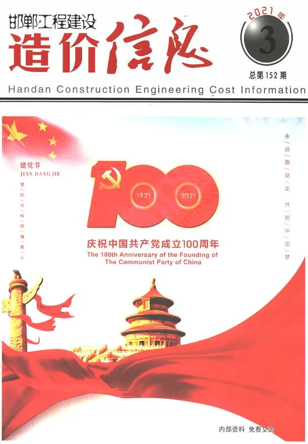 2021年邯郸市信息价电子版
