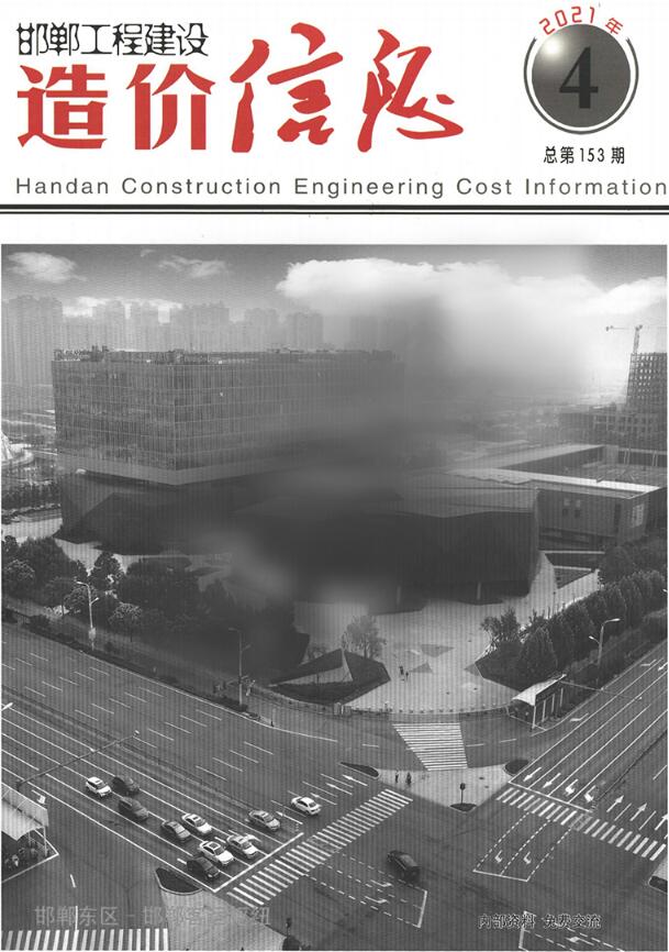 邯郸2021年4期7、8月信息价封面