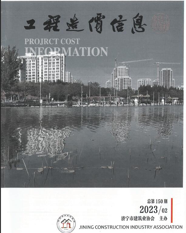 济宁2023年2期3、4月工程信息价_济宁市信息价期刊PDF扫描件电子版