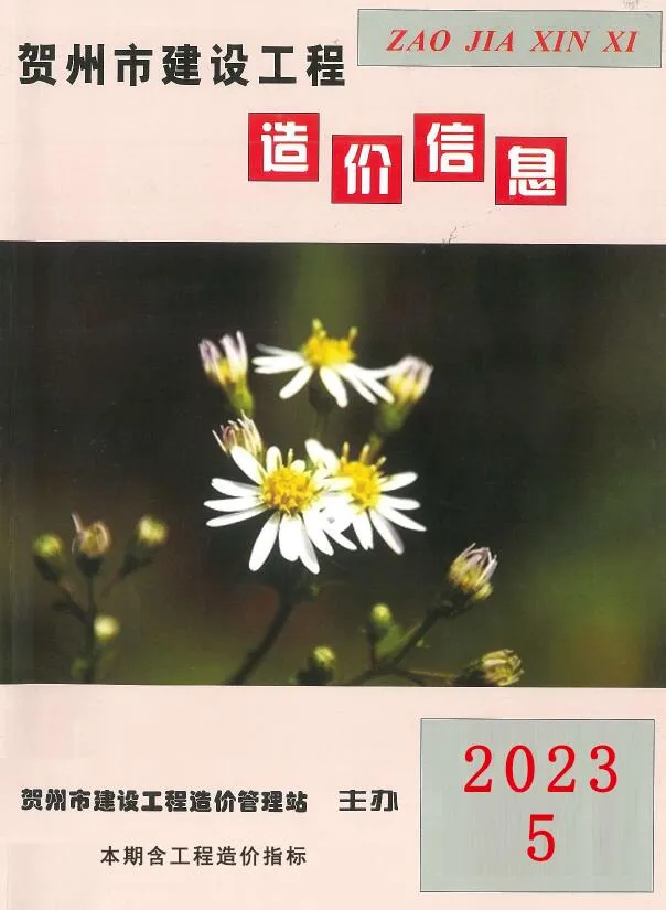 贺州市2023年5月信息价封面