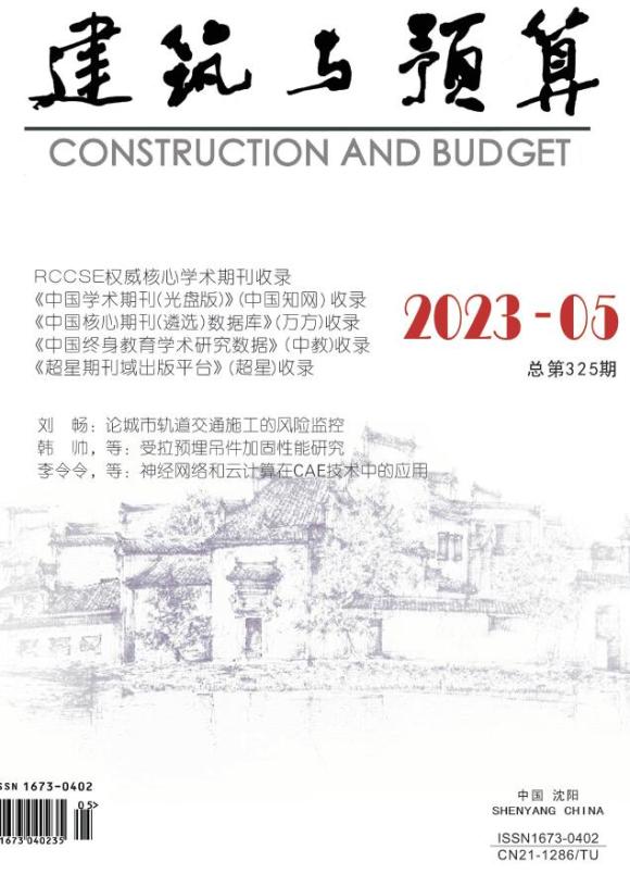 辽宁省2023年5月预算信息价_辽宁省预算信息价期刊PDF扫描件电子版
