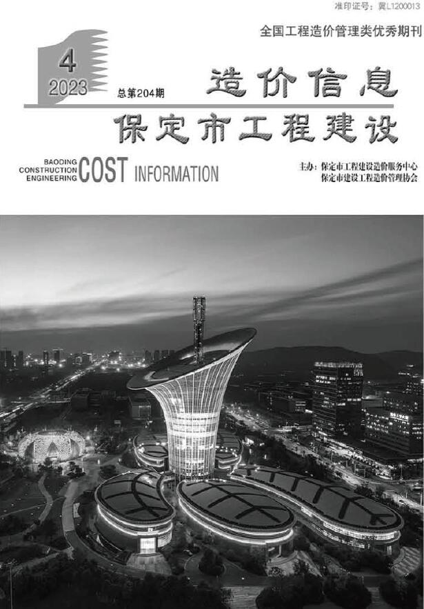 保定市2023年4月信息价封面
