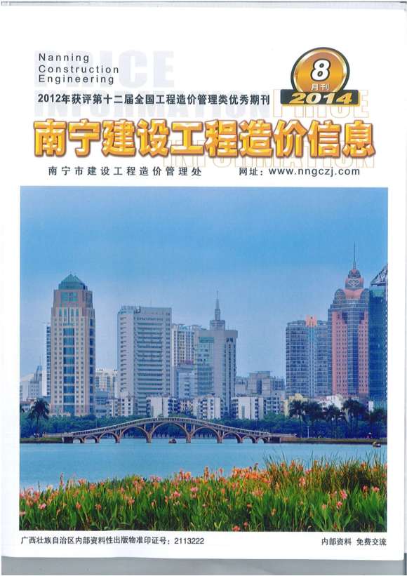 南宁市2014年8月工程信息价_南宁市工程信息价期刊PDF扫描件电子版