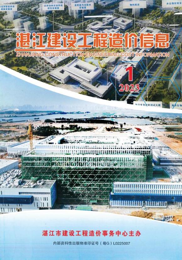 湛江2023年1季度1、2、3月建材指导价_湛江市建材指导价期刊PDF扫描件电子版