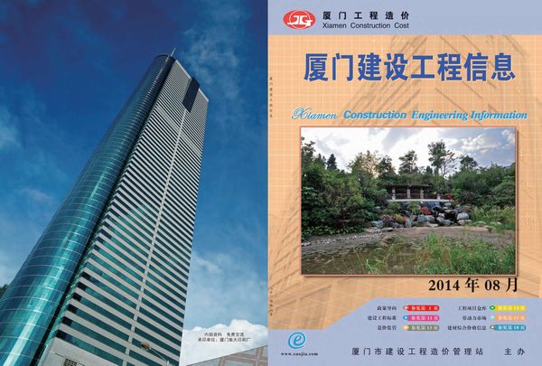 厦门市2014年8月信息价封面