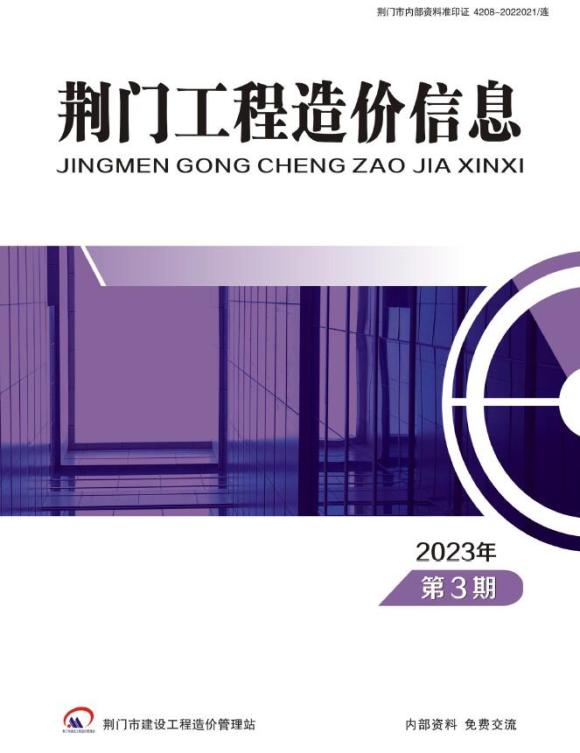 荆门2023年3期5、6月信息价_荆门市信息价期刊PDF扫描件电子版
