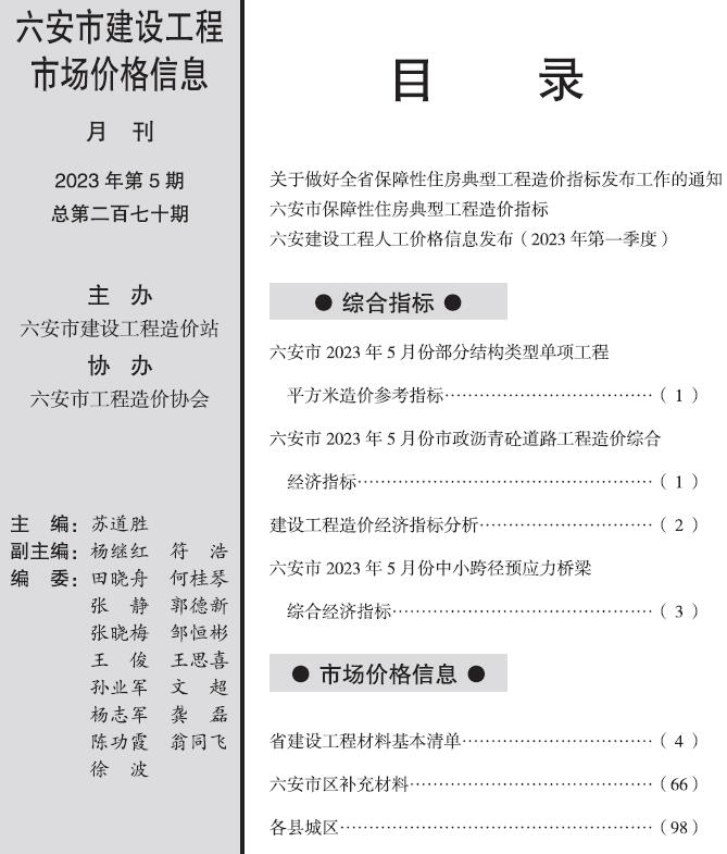 六安市2023年5月工程信息价_六安市信息价期刊PDF扫描件电子版