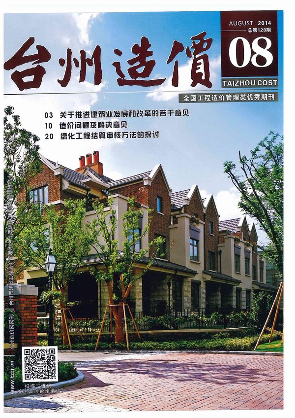 台州市2014年8月信息价工程信息价_台州市信息价期刊PDF扫描件电子版