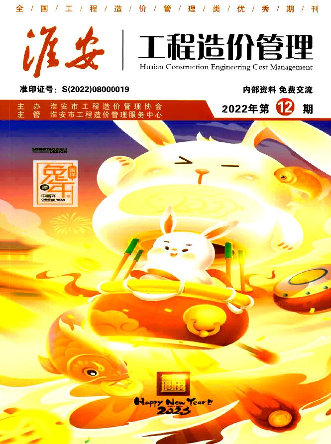 淮安市2022年12月信息价封面
