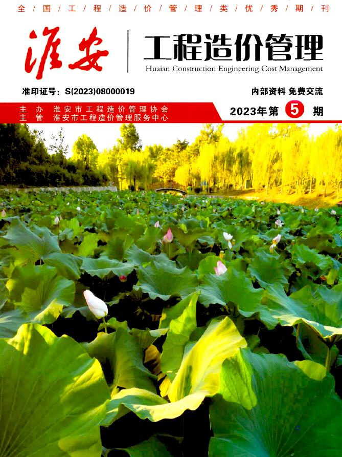 淮安市2023年5月信息价封面