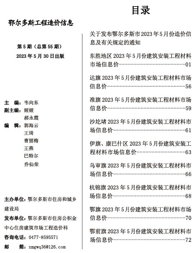 鄂尔多斯市2023年5月信息价封面