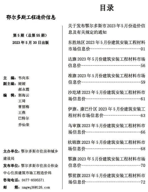 2023年5月鄂尔多斯信息价