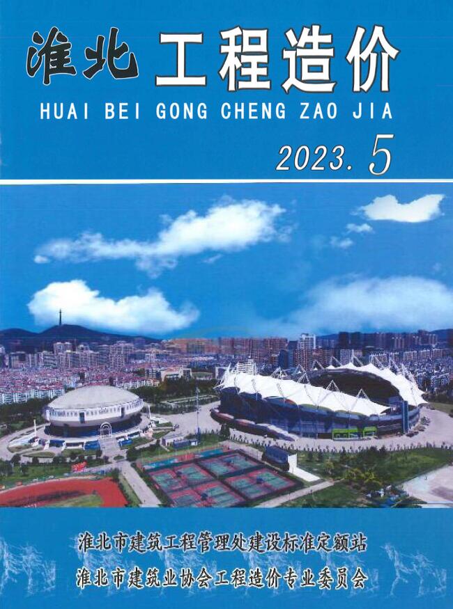淮北市2023年5月信息价封面
