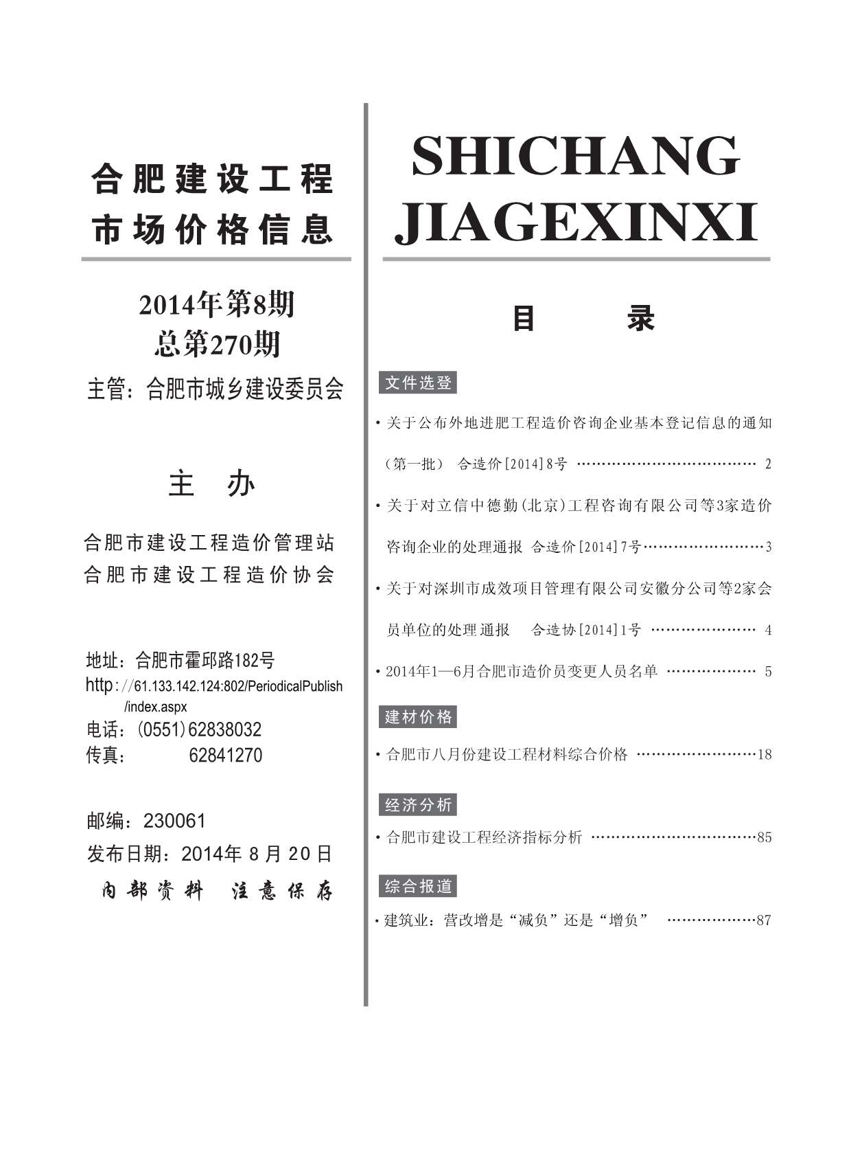 合肥市2014年8月信息价封面