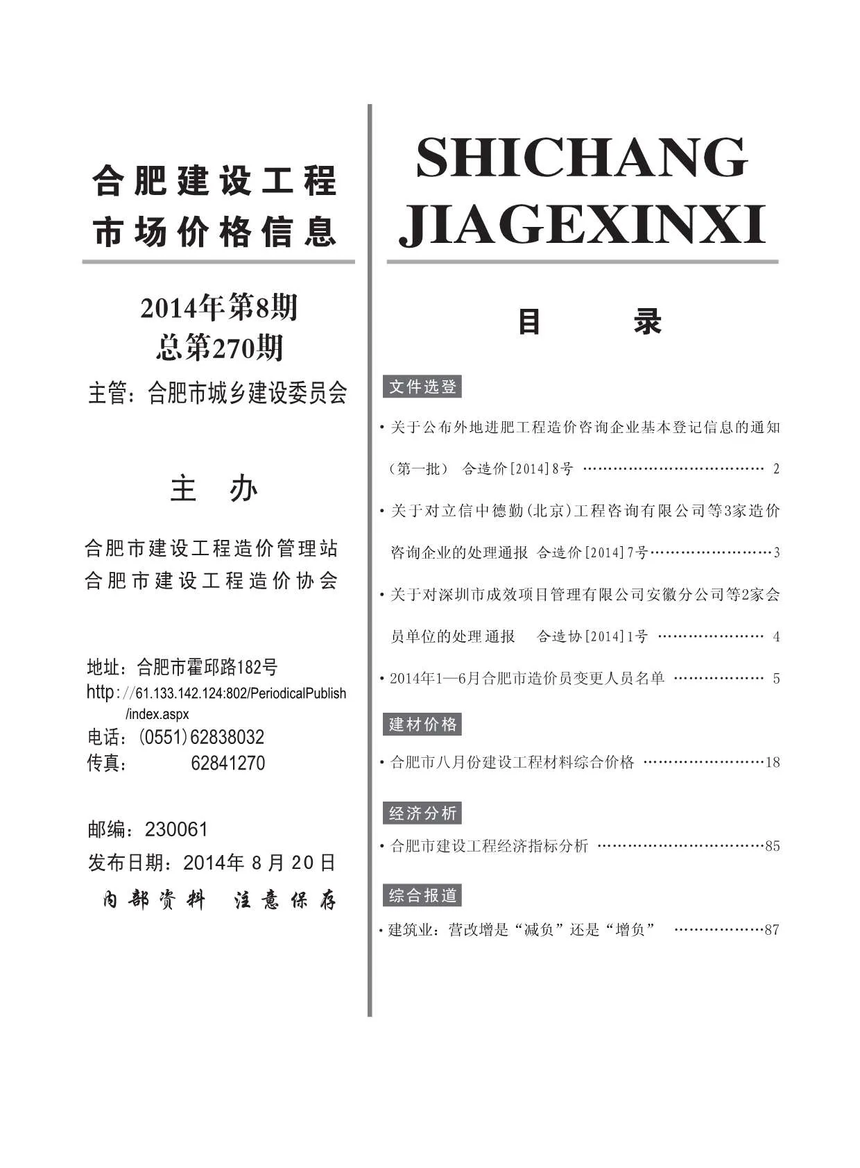 合肥2014年8月电子版信息价