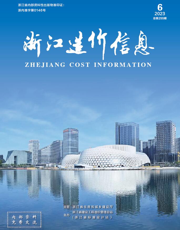 浙江省2023年6月信息价封面
